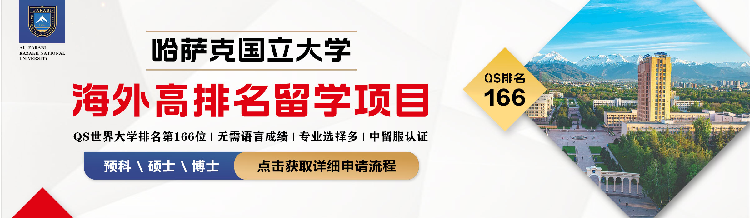 哈國(guó)立碩博